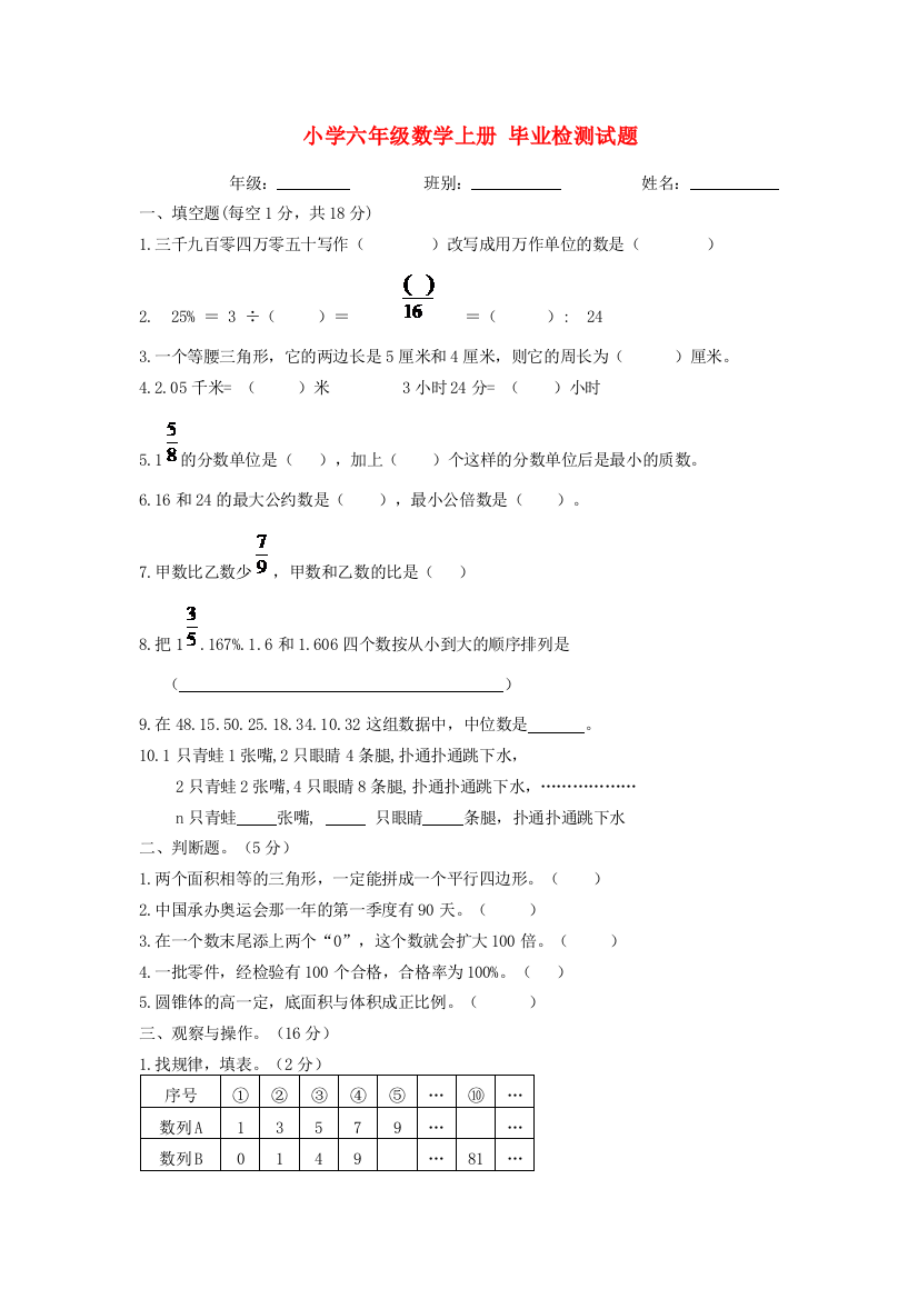 六年级数学上册