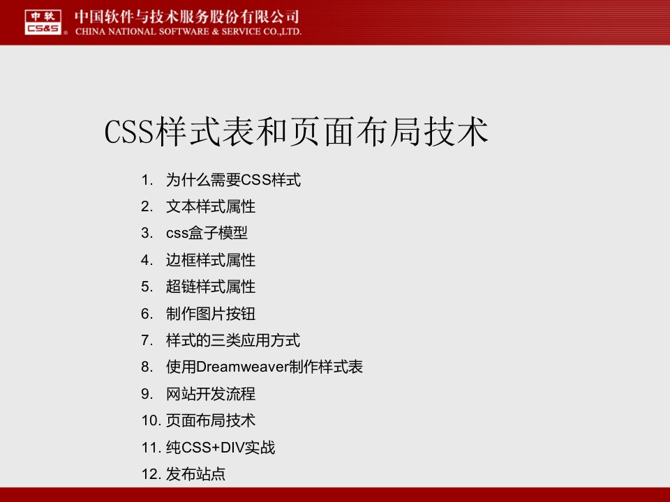 5.CSS样式表和页面布局技术