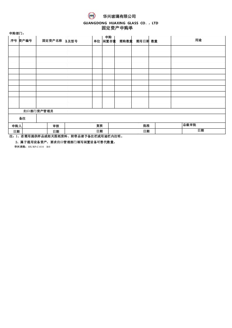 固定资产申购单财务部表格模板