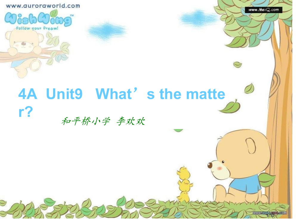 牛津苏教四上Unit9What’sthematter市公开课一等奖省赛课微课金奖PPT课件