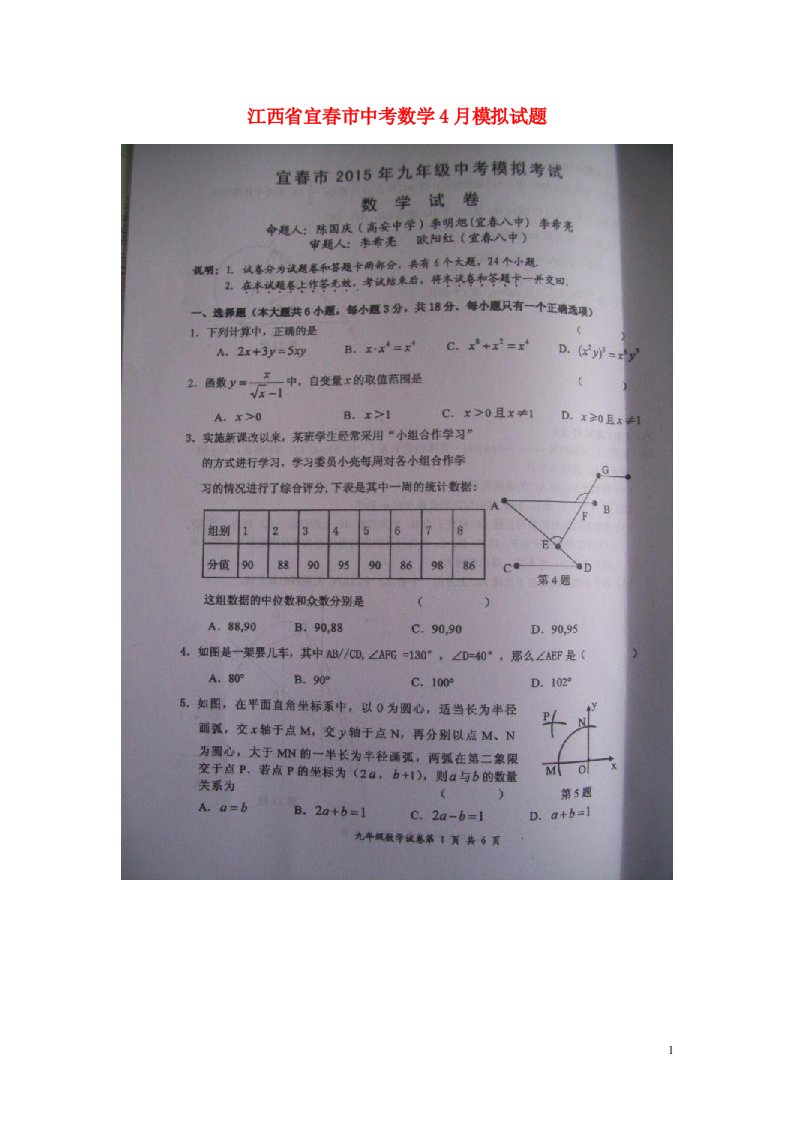 江西省宜市中考数学4月模拟试题（扫描版）