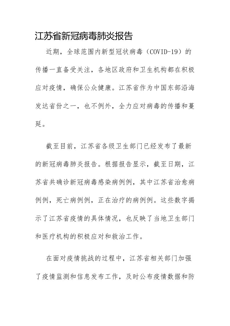 江苏省新冠病毒肺炎报告