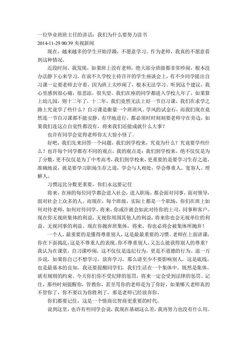 一位毕业班班主任的讲话