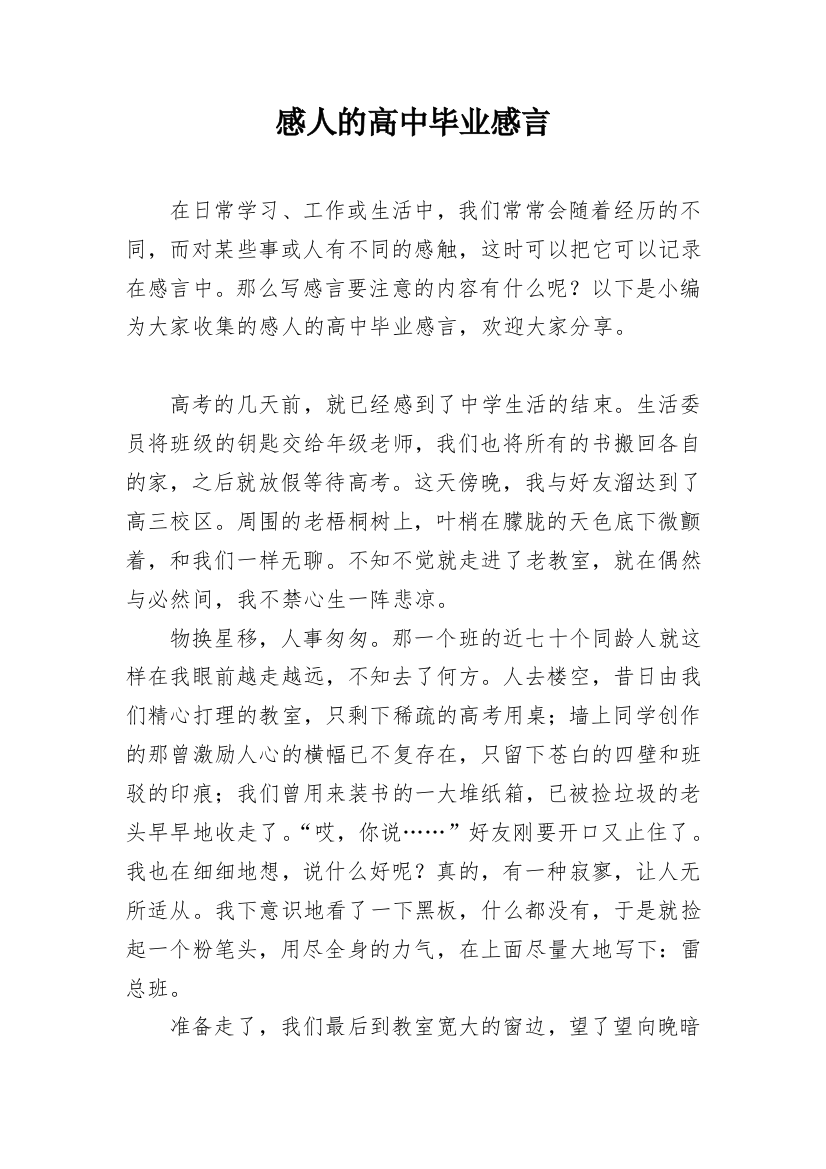 感人的高中毕业感言