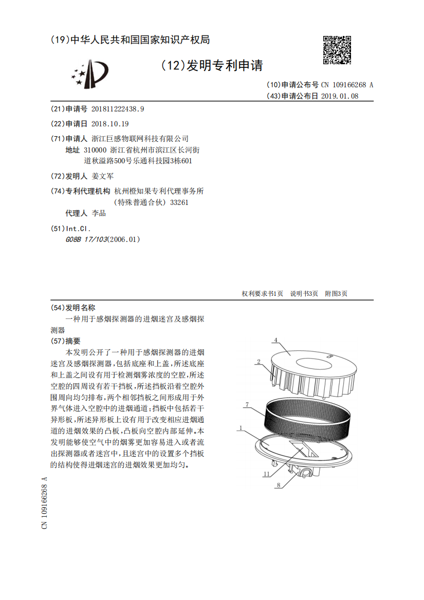 一种用于感烟探测器的进烟迷宫及感烟探测器