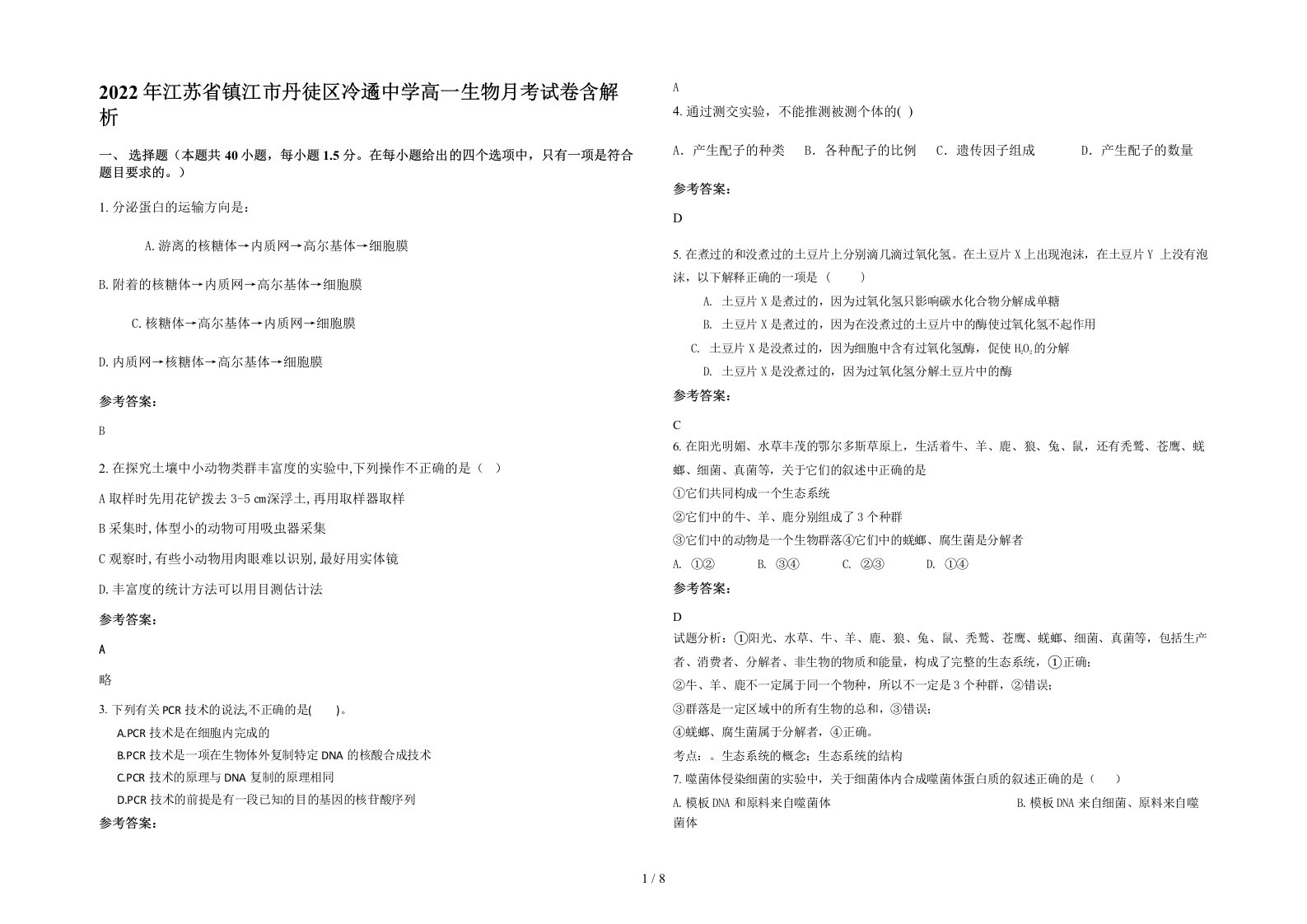 2022年江苏省镇江市丹徒区冷遹中学高一生物月考试卷含解析