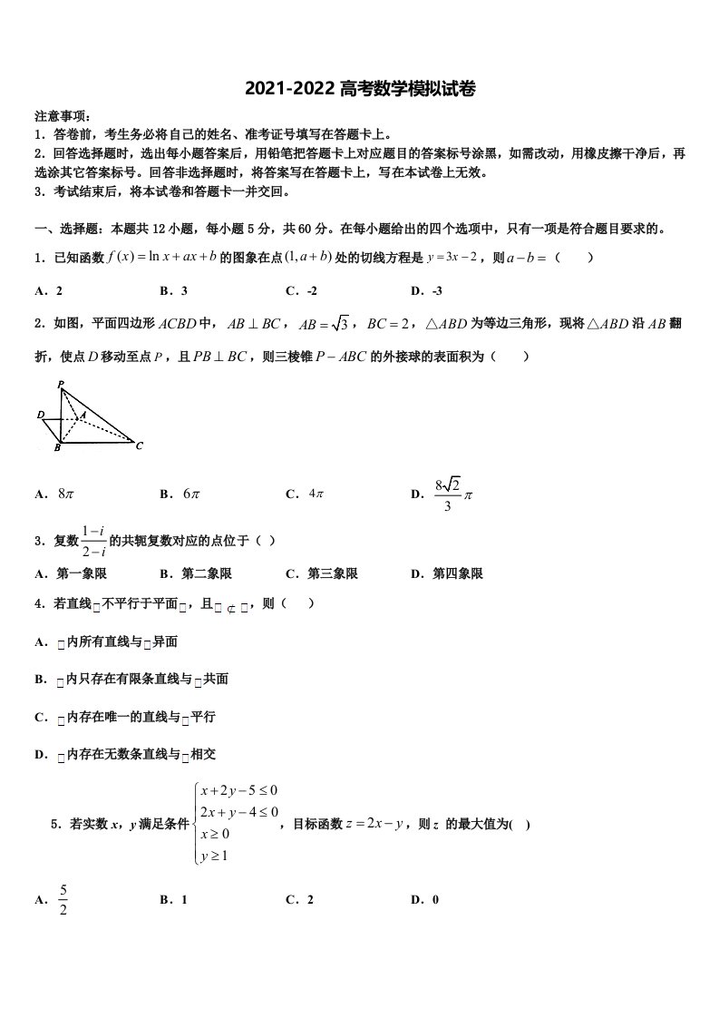 华南师范大学附属中学2022年高三最后一模数学试题含解析