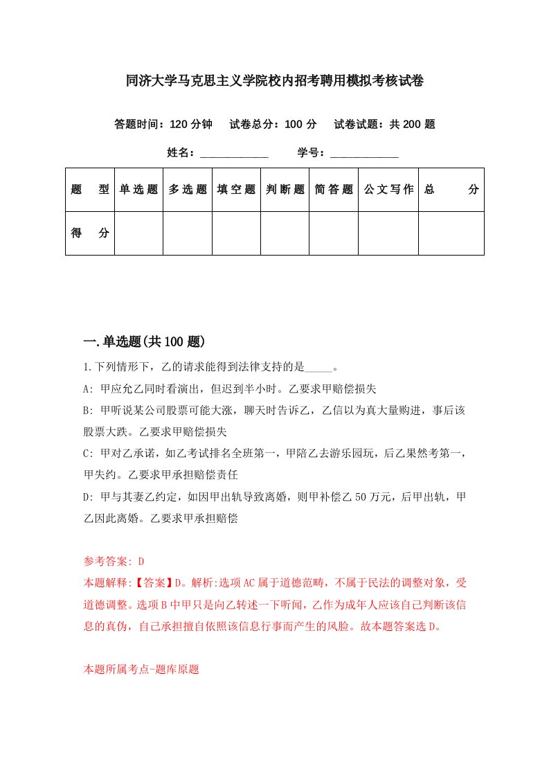 同济大学马克思主义学院校内招考聘用模拟考核试卷0