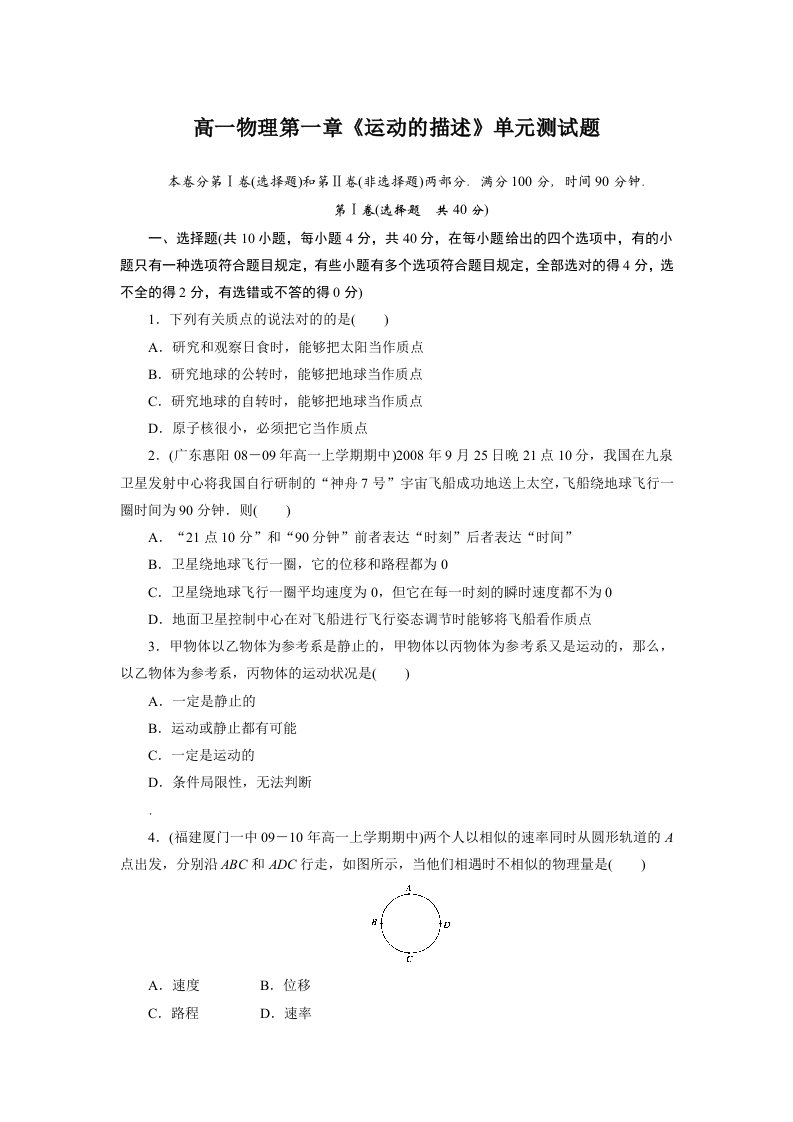 高一物理必修一运动描述单元测试题含详细解答