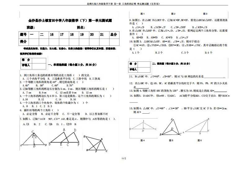 北师大版八年级数学下册