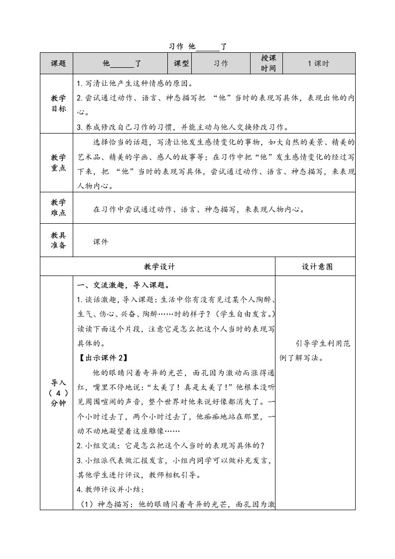 《习作：他--了》教案及教学反思