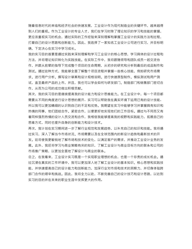 工业设计实习目的范文