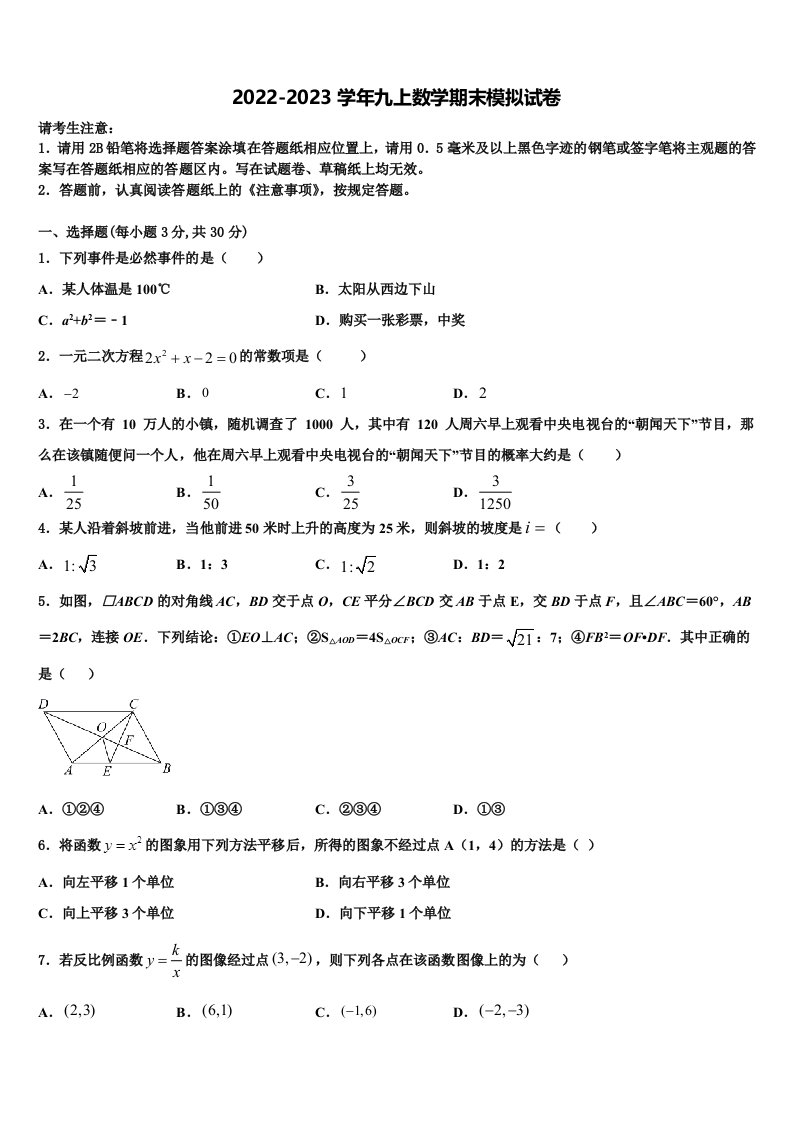 2023届湖北省天门市六校数学九年级第一学期期末学业水平测试试题含解析