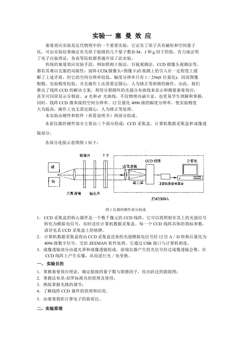 实验一塞曼效应