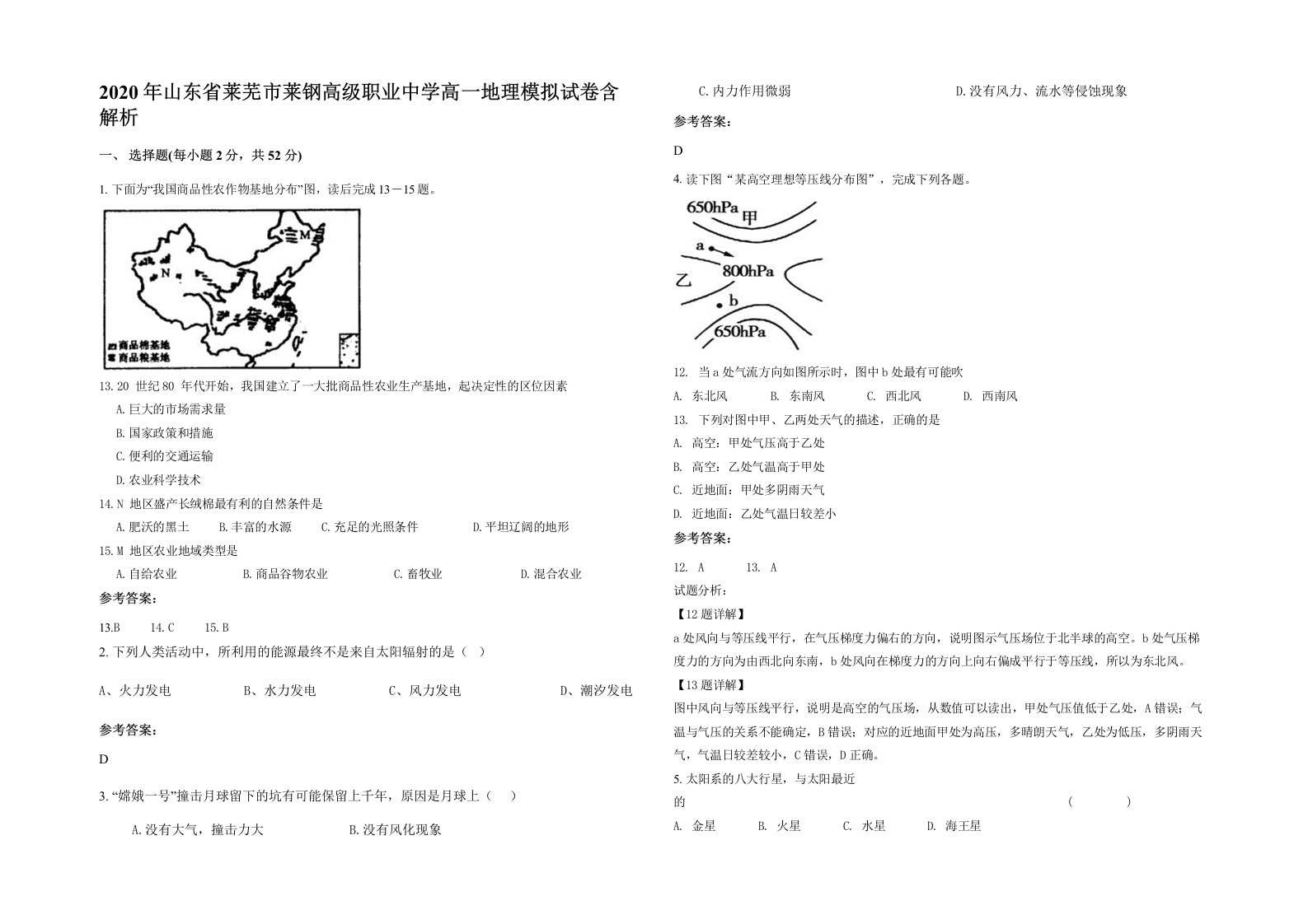 2020年山东省莱芜市莱钢高级职业中学高一地理模拟试卷含解析