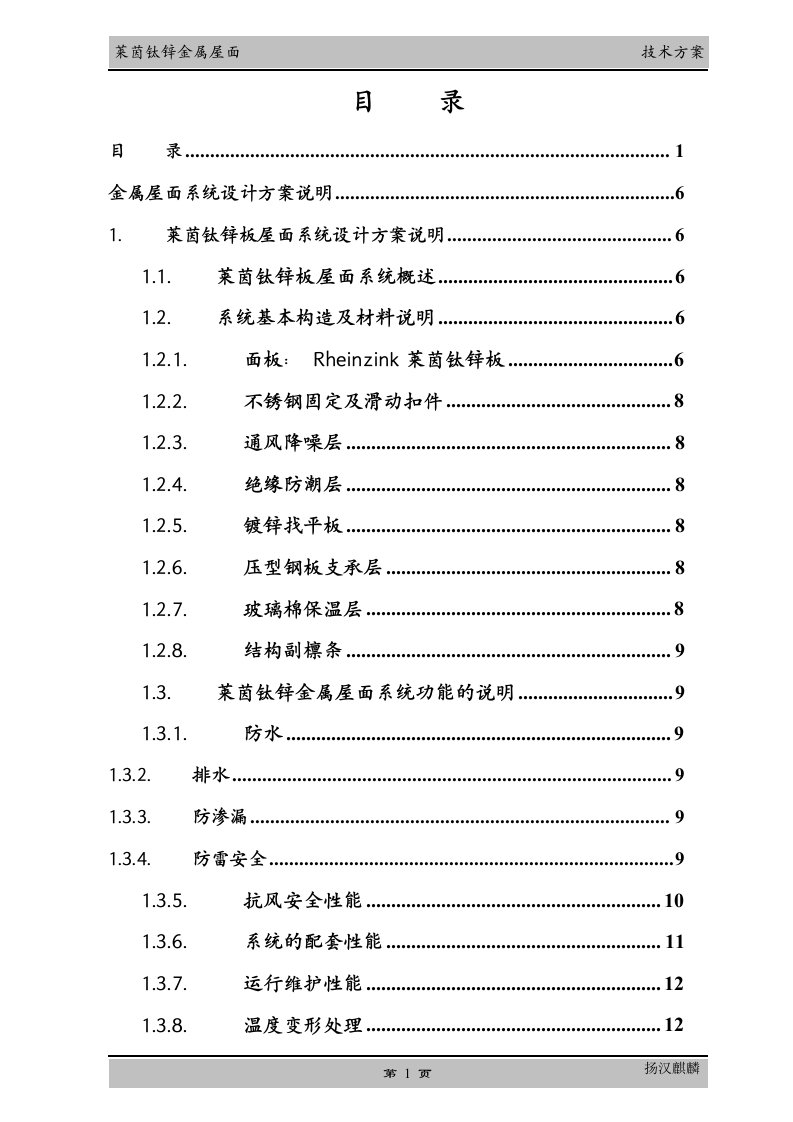 呼吸式金属屋面技术方案