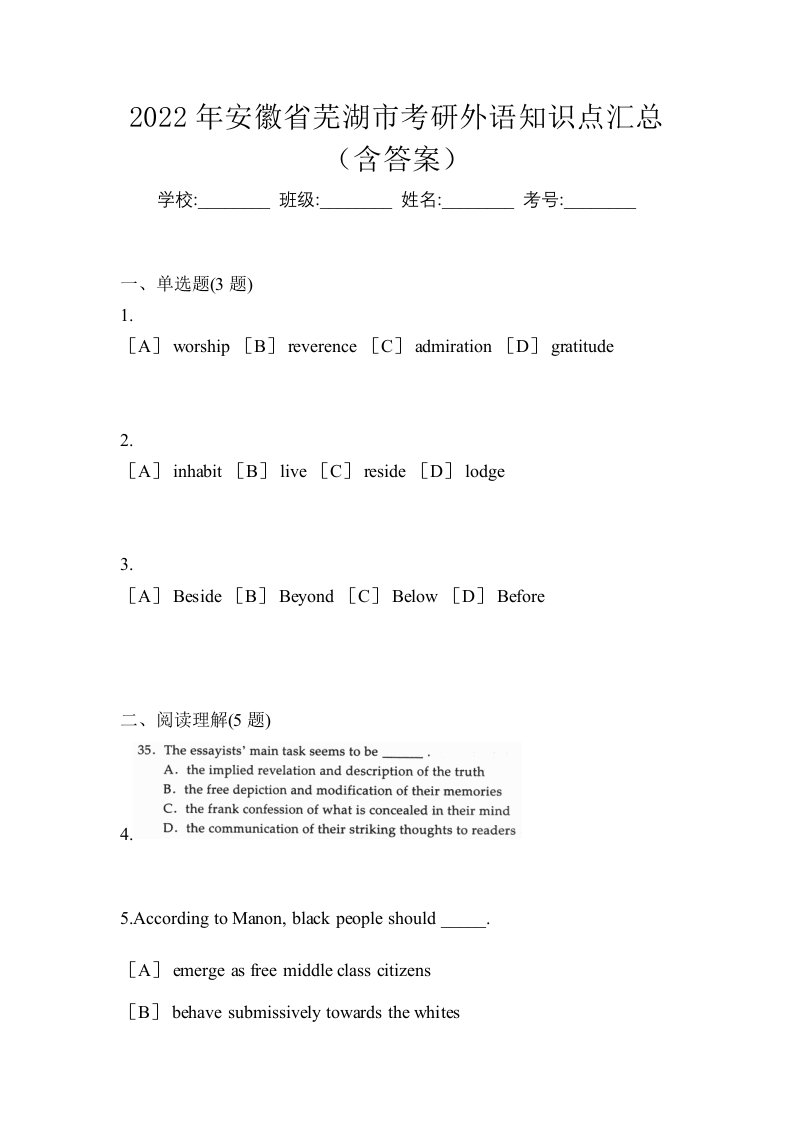 2022年安徽省芜湖市考研外语知识点汇总含答案