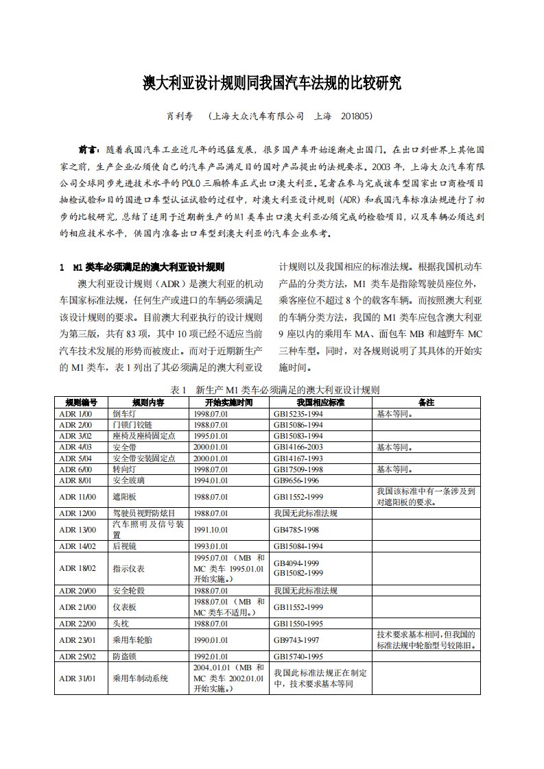 ADR澳大利亚设计规则与我国标准比较