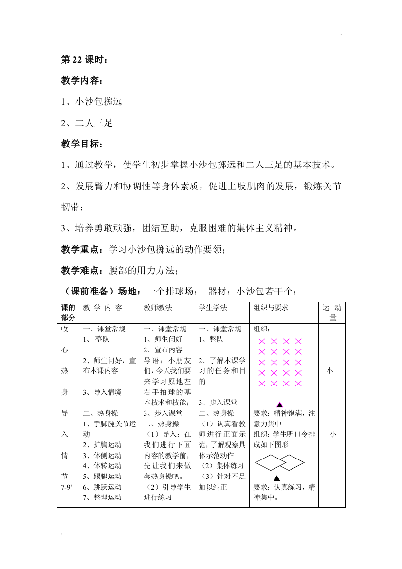 小学二年级上册体育教第22课时