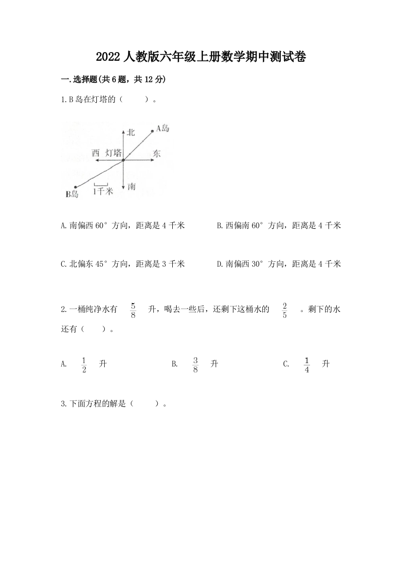 2022人教版六年级上册数学期中测试卷（a卷）word版