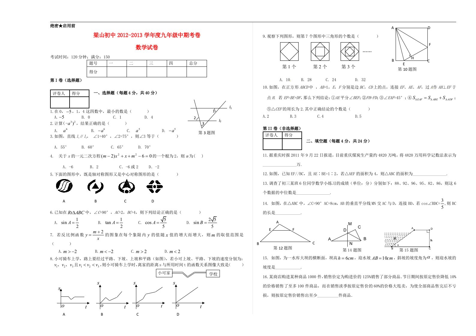 重庆市梁平县梁山初中九年级数学期中试题（无答案）