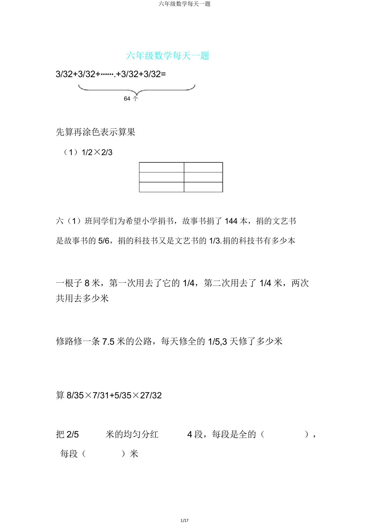 六年级数学每日一题