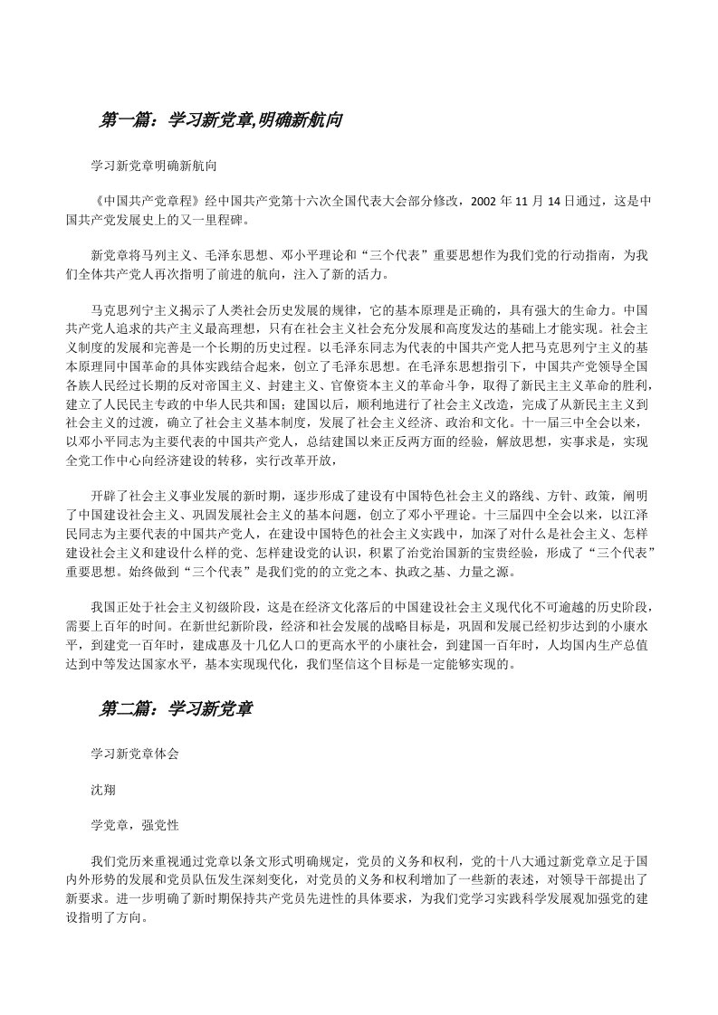 学习新党章,明确新航向[修改版]