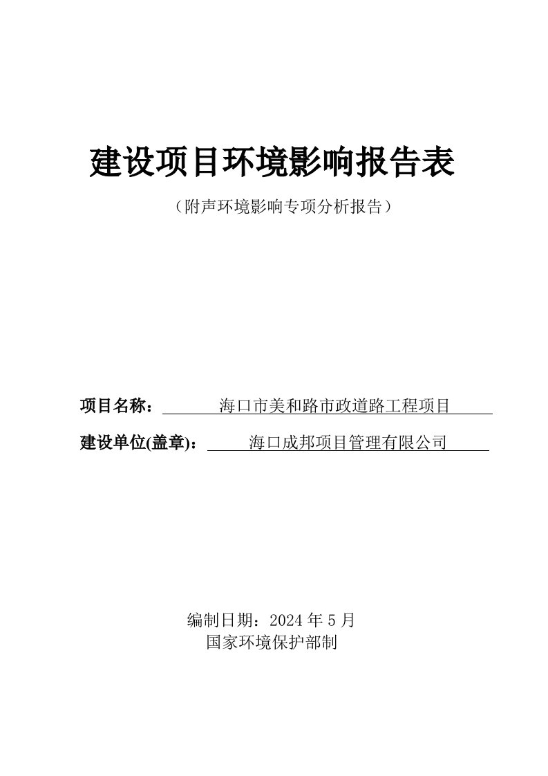 海口市美和路市政道路工程项目报告表