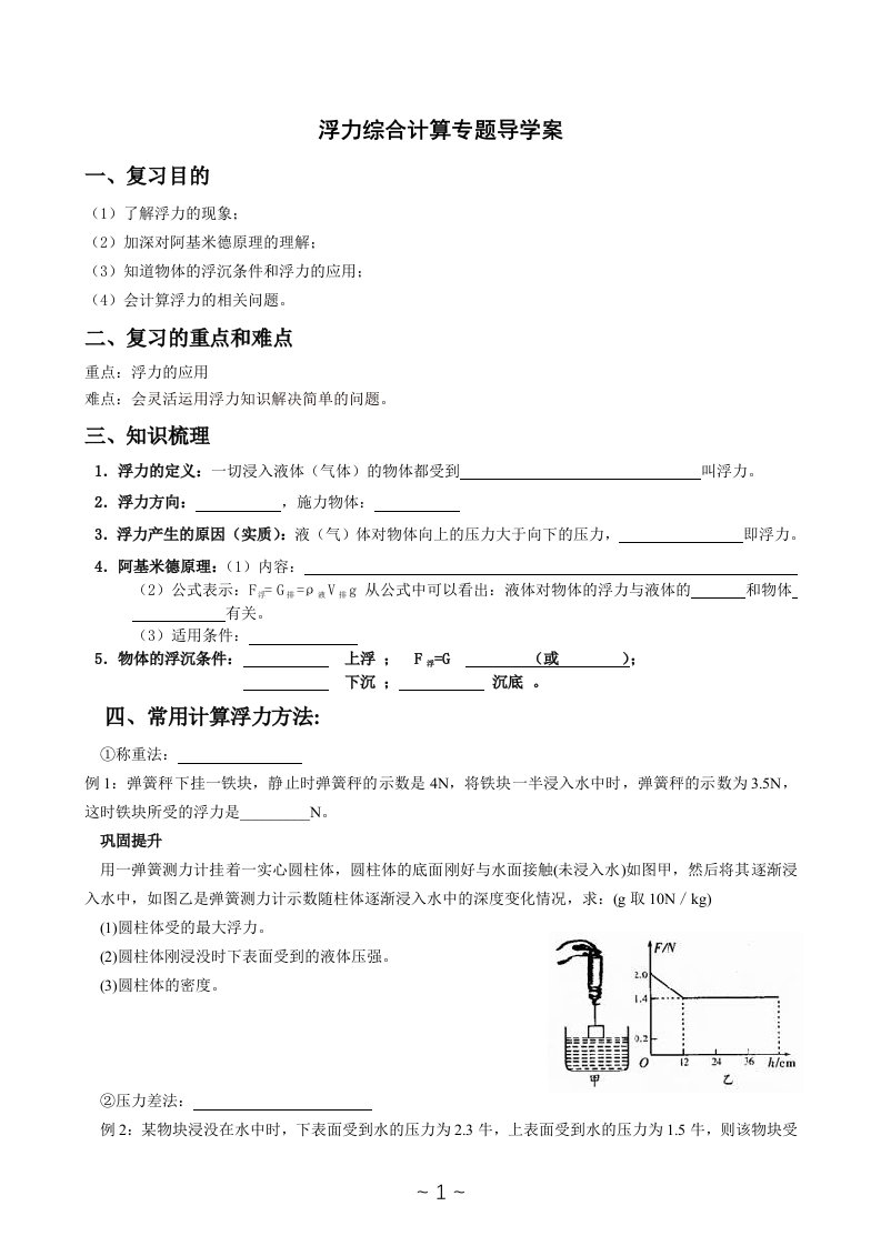 第十章浮力综合计算专题导学案--人教版物理八年级下册