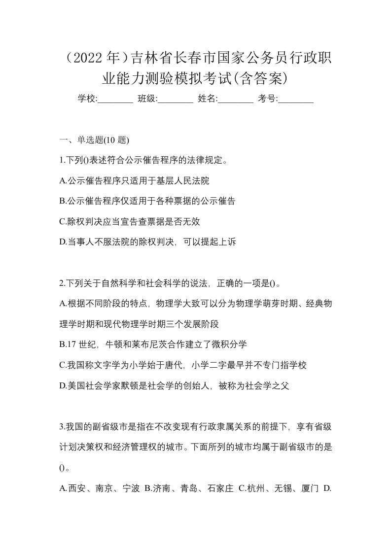 2022年吉林省长春市国家公务员行政职业能力测验模拟考试含答案