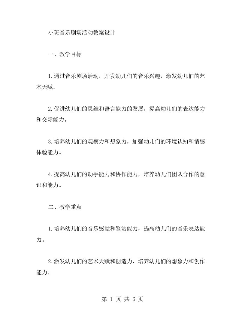 小班音乐剧场活动教案设计