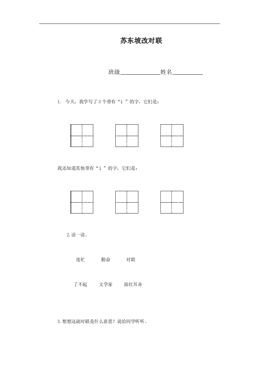 （语文A版）一年级语文下册