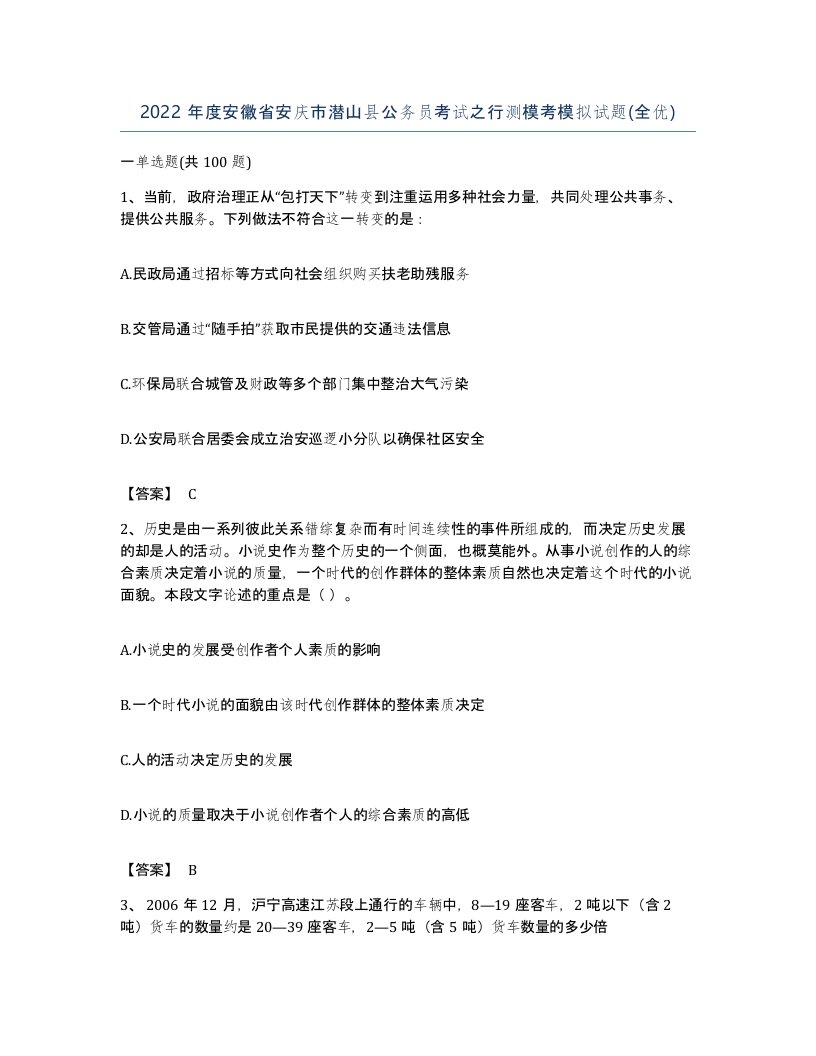 2022年度安徽省安庆市潜山县公务员考试之行测模考模拟试题全优