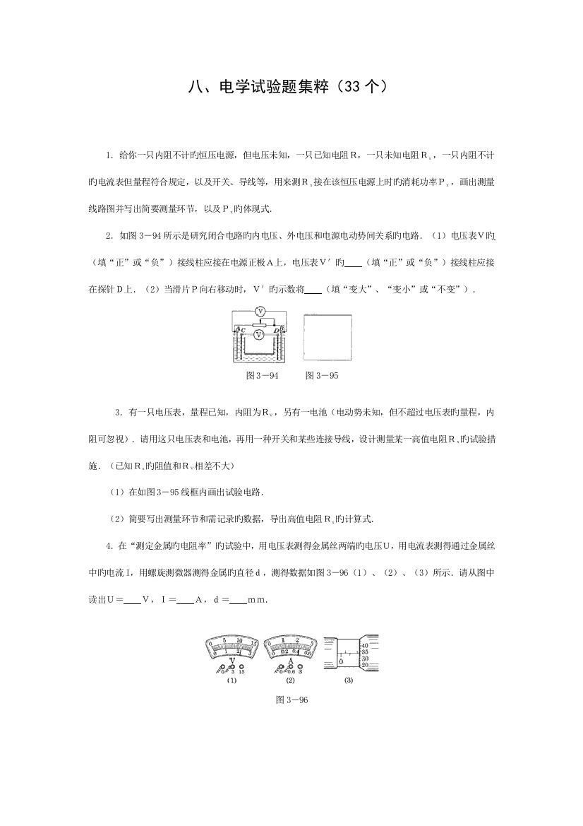 2023年新版高中物理经典题库电学实验题