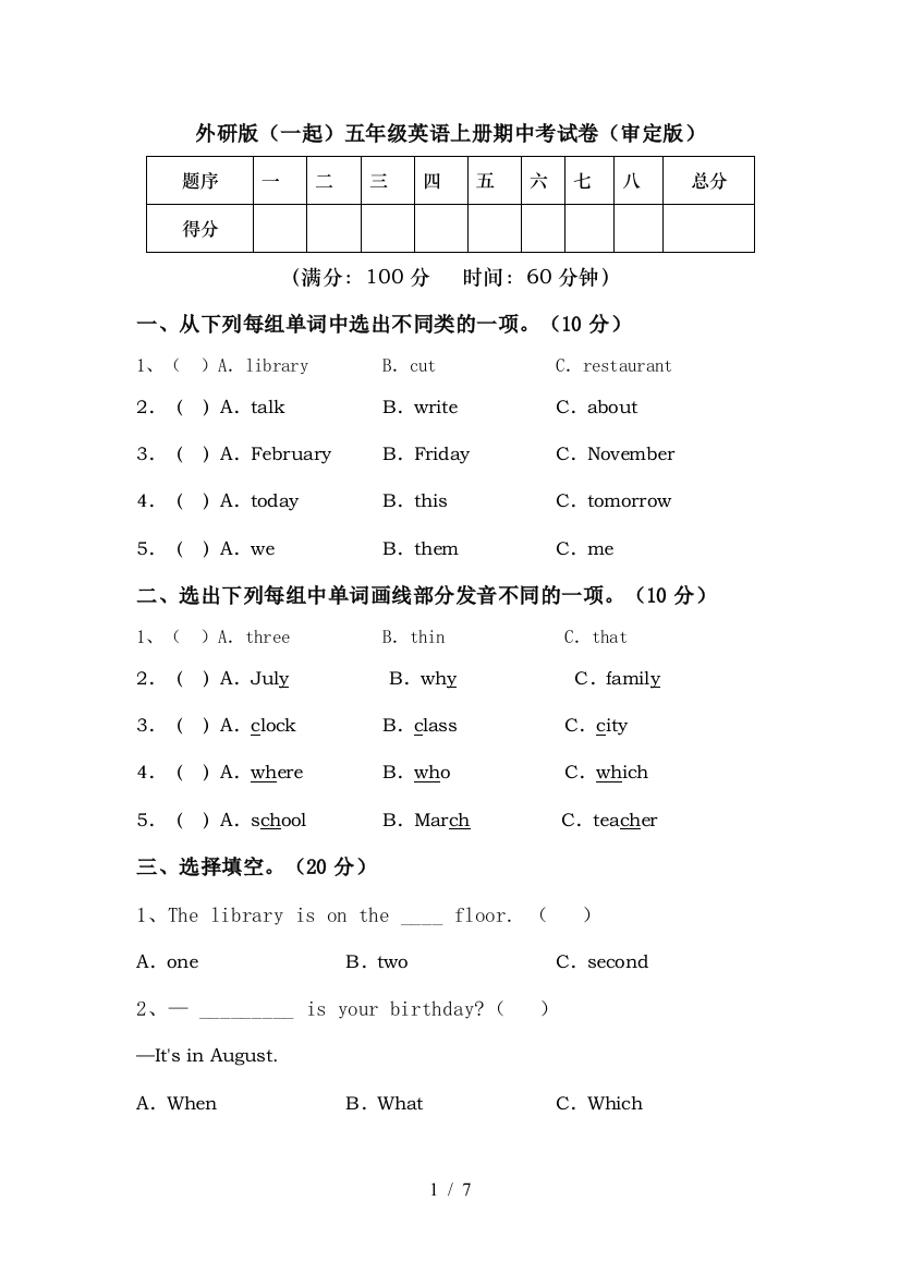 外研版(一起)五年级英语上册期中考试卷(审定版)