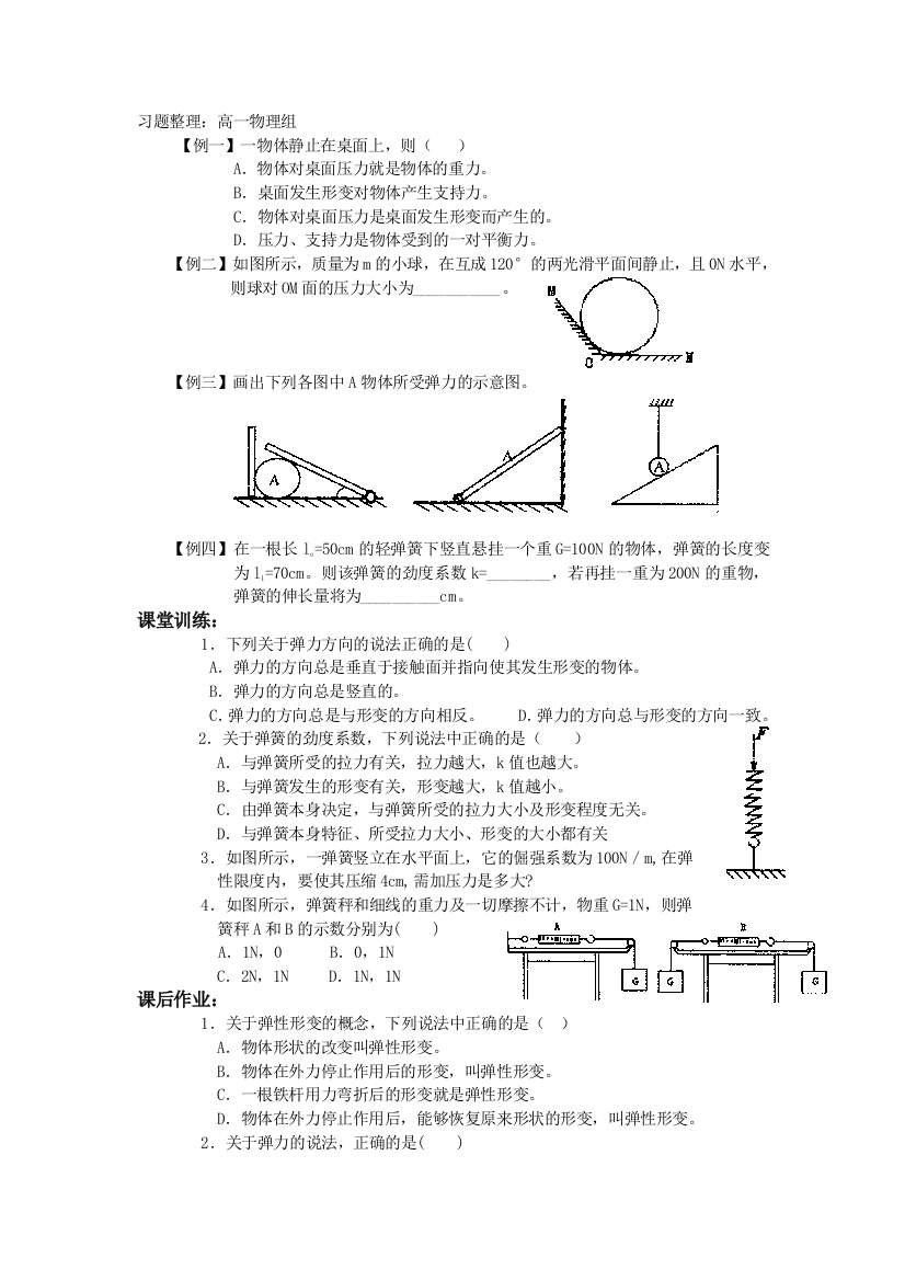 弹力习题整理