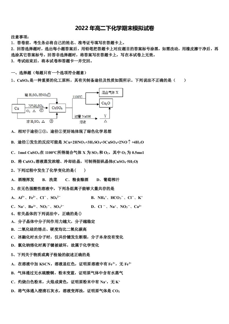 2022年上海市实验学校化学高二第二学期期末监测试题含解析