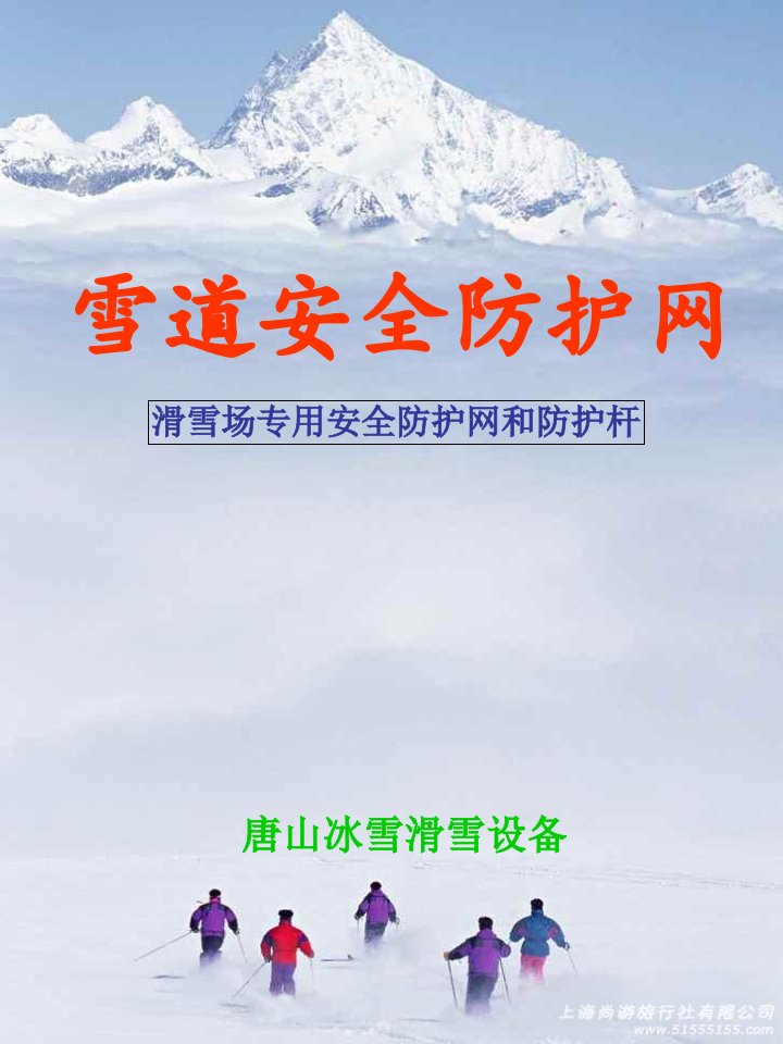 滑雪场专用安全网和防护杆（精选）