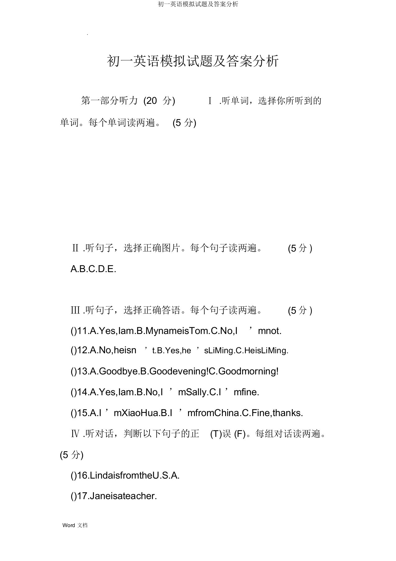 初一英语模拟题解析