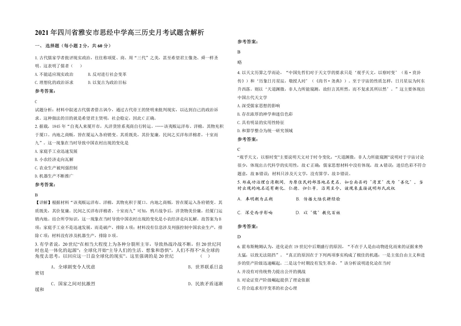 2021年四川省雅安市思经中学高三历史月考试题含解析