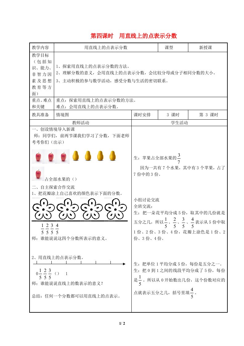 2024四年级数学下册第5单元分数的意义和性质第4课时用直线上的点表示分数教案冀教版