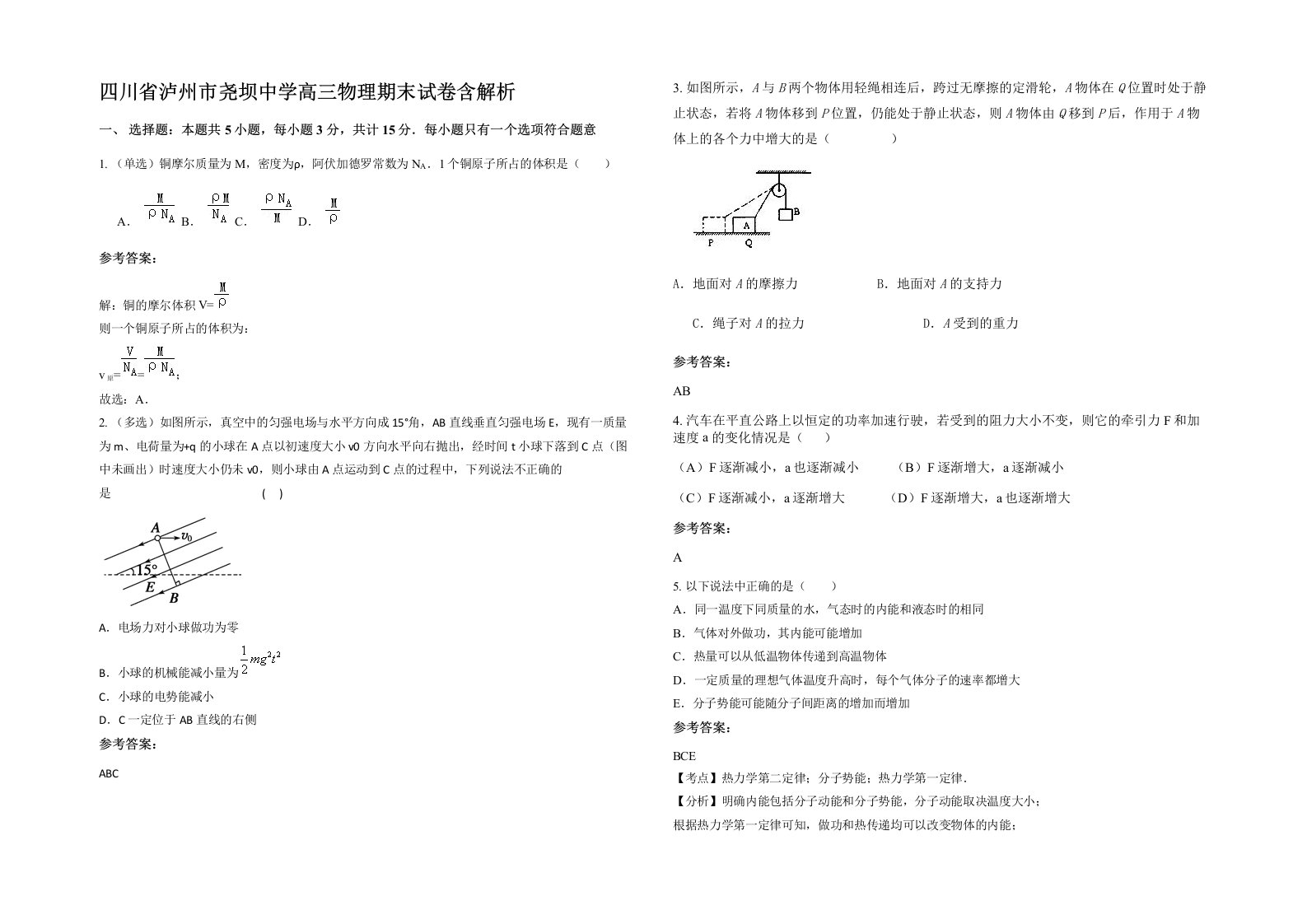 四川省泸州市尧坝中学高三物理期末试卷含解析