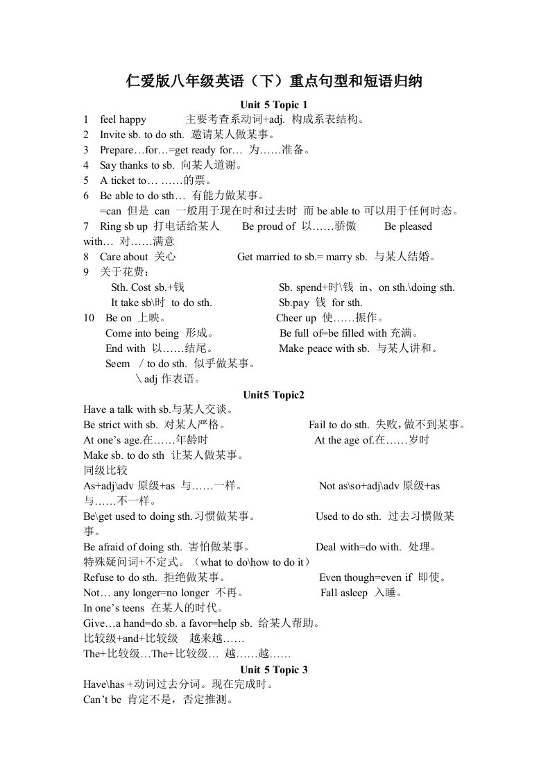 仁爱版八年级下册英语的重点句型和短语