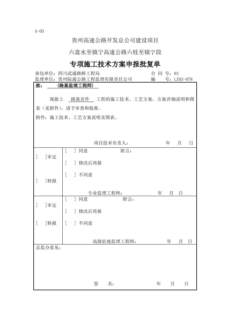 衡重式挡土墙施工方案(1)