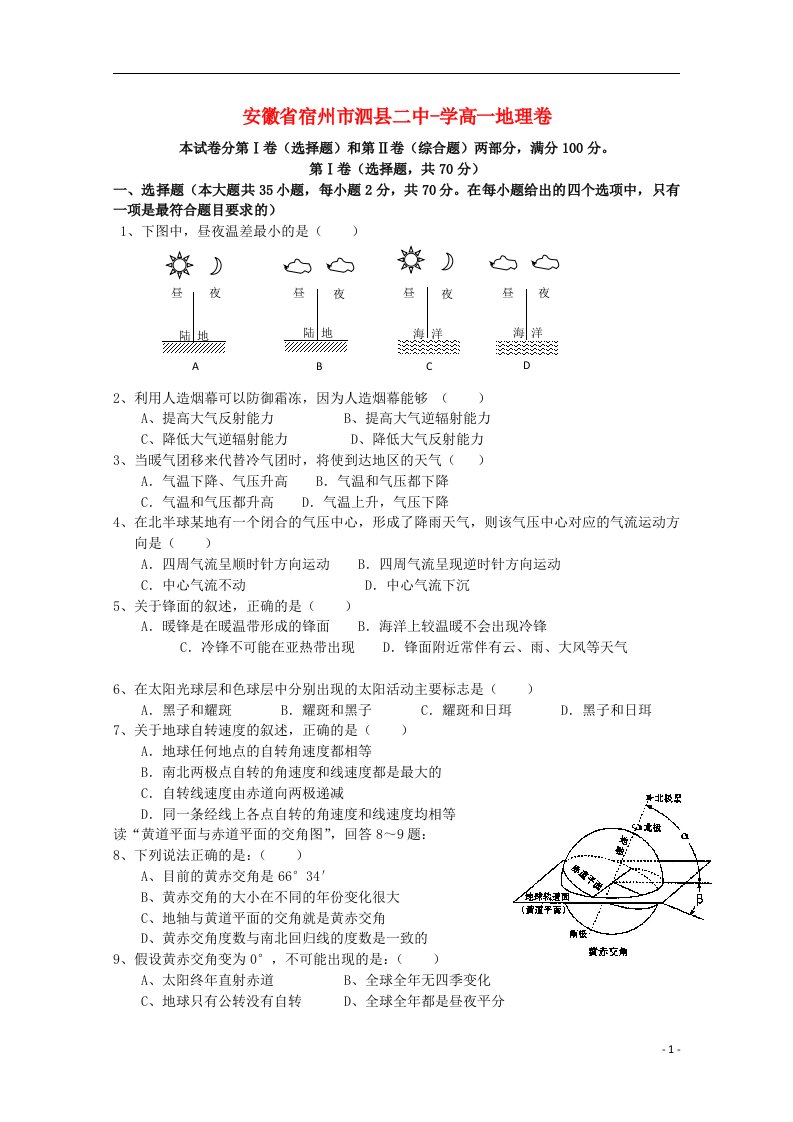 安徽省宿州市泗县二中学高一地理下学期周考试题（四）