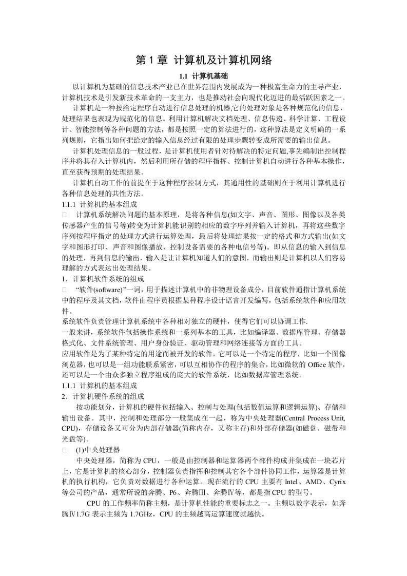 信息网络安全管理基础教程