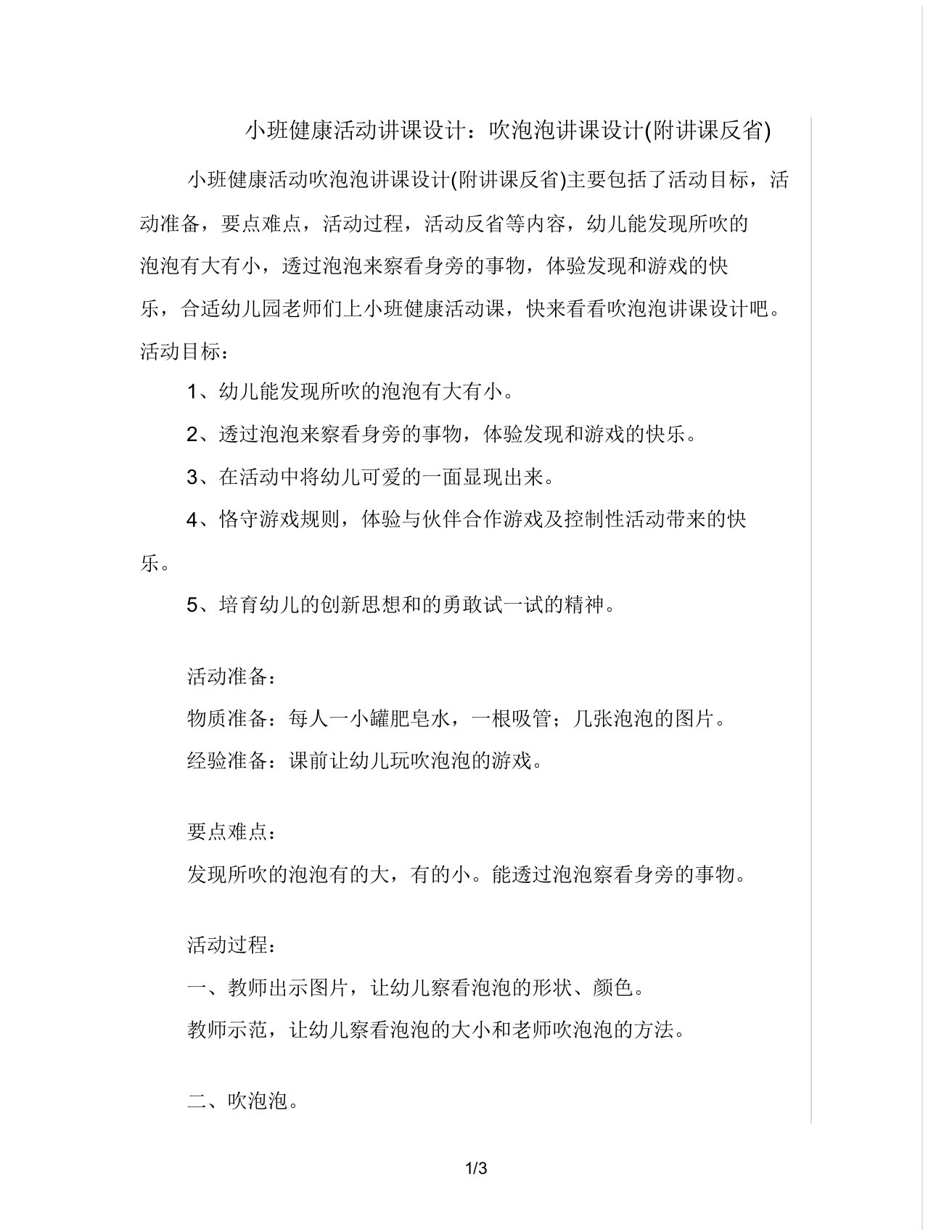 小班健康活动教案吹泡泡教案(附教学反思)