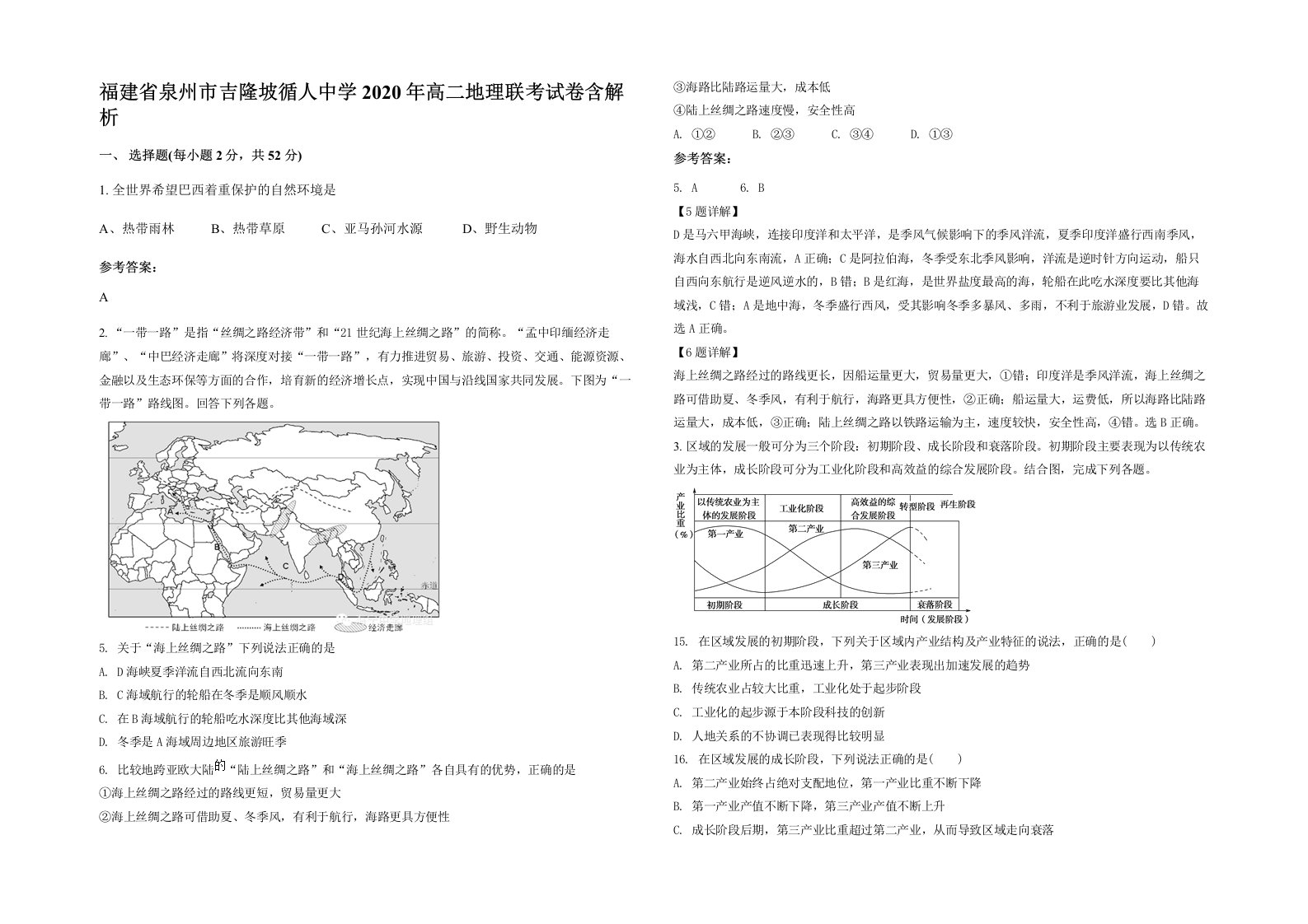 福建省泉州市吉隆坡循人中学2020年高二地理联考试卷含解析