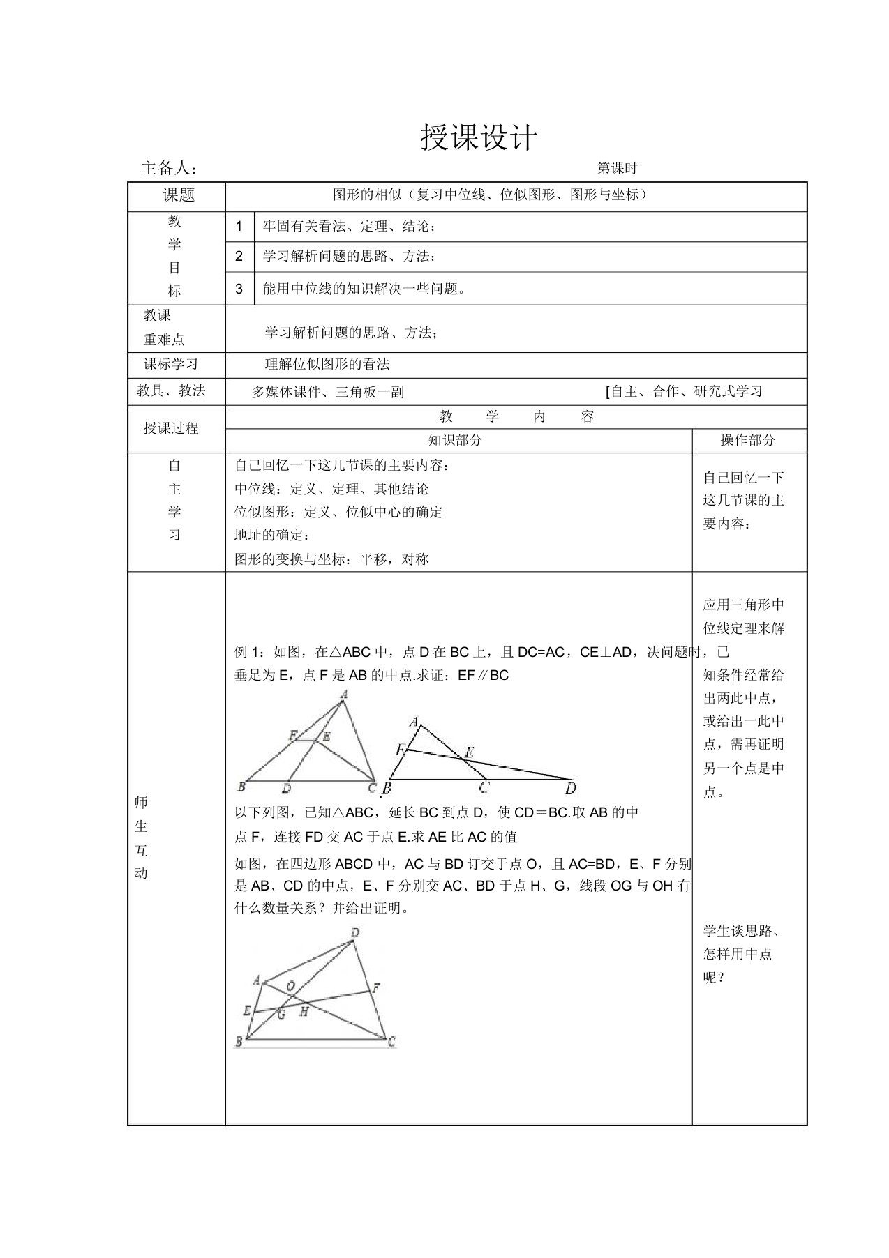 华东师大版九年级数学上册《23章图形的相似复习题》公开课教案2