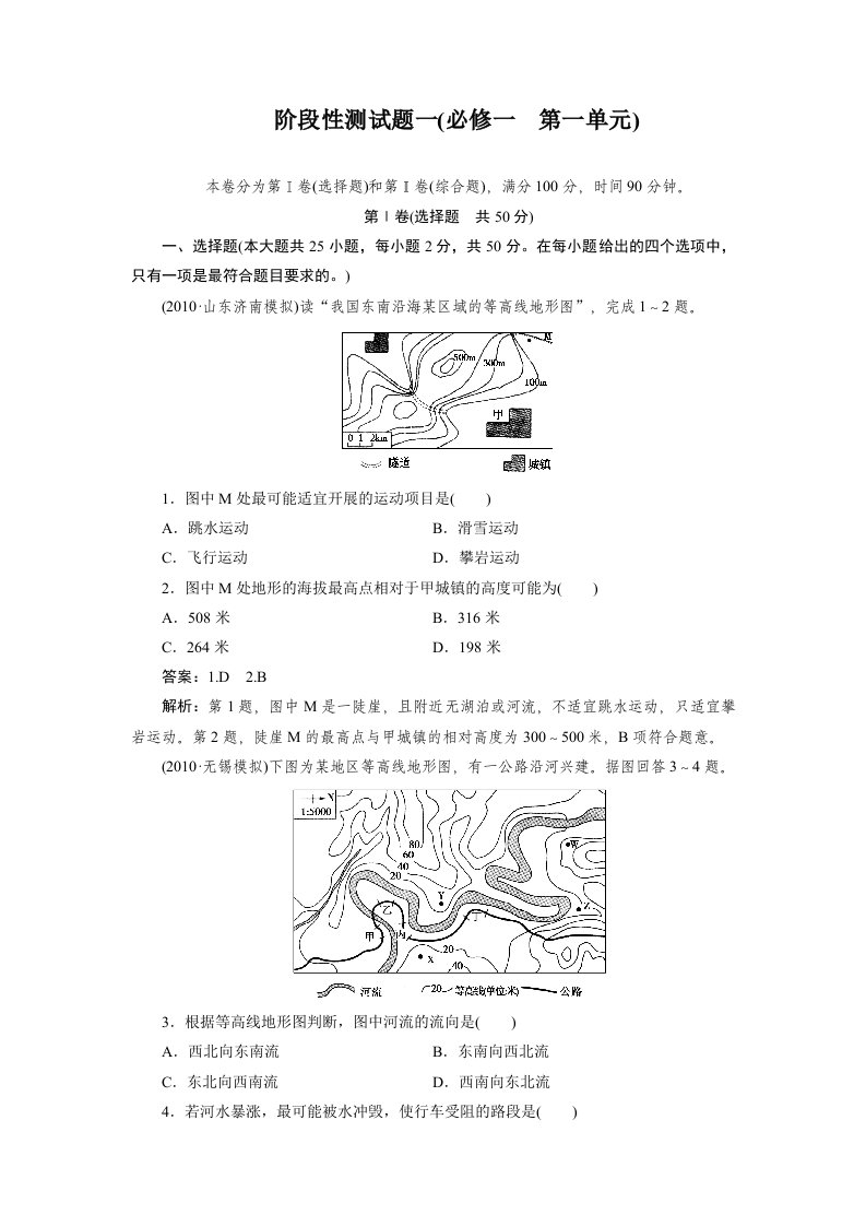 高中地理必修一第一单元